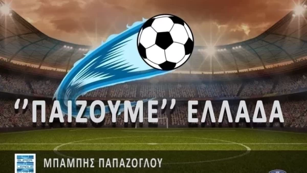 TOSTOIXIMA.GR pod-άρει στην ενημέρωση!