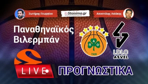 Live Προγνωστικά: ΠΑΝΑΘΗΝΑΪΚΟΣ-ΒΙΛΕΡΜΠΑΝ