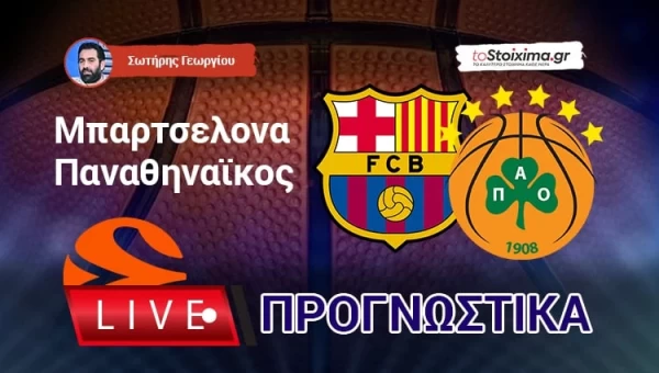 Live Προγνωστικά: ΜΠΑΡΤΣΕΛΟΝΑ-ΟΛΥΜΠΙΑΚΟΣ