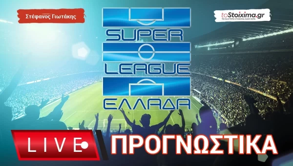 Live Προγνωστικά: Αυλαία στη Super League