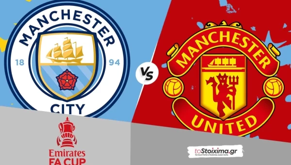 Τελικός Κυπέλλου Αγγλίας: Μάντσεστερ Σίτι-Μάντσεστερ Γιουνάιτεντ, “σφαγή” για την κούπα!