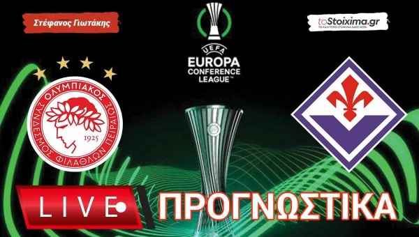 Live Προγνωστικά: ΟΛΥΜΠΙΑΚΟΣ-ΦΙΟΡΕΝΤΙΝΑ