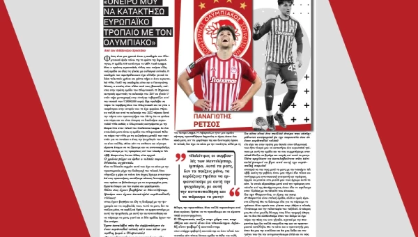 «Όνειρο μου να κατακτήσω ευρωπαϊκό τρόπαιο με τον Ολυμπιακό»