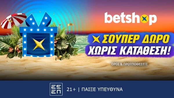 Σούπερ δώρο χωρίς κατάθεση στο Betshop!