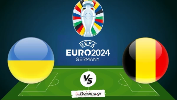 Euro 2024: Ουκρανία-Βέλγιο, προβληματίζουν oι απουσίες 