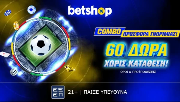 Betshop: Euro… δώρα κάθε μέρα χωρίς κατάθεση!