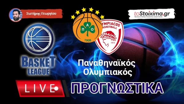 Live Προγνωστικά: ΠΑΝΑΘΗΝΑΪΚΟΣ-ΟΛΥΜΠΙΑΚΟΣ