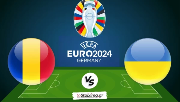 Euro 2024: Ρουμανία - Ουκρανία, μάχη λεπτομερειών!
