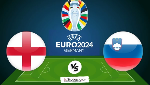 Euro 2024: Αγγλία - Σλοβενία, εν μέρει προβληματισμός