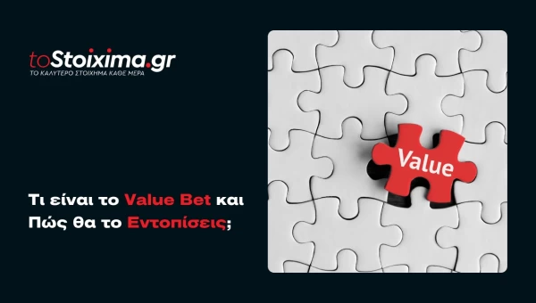 Τι είναι το Value Bet και Πώς θα το Εντοπίσεις;