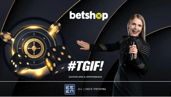 TGIF: Επιτέλους Παρασκευή, επιτέλους… εκπλήξεις!