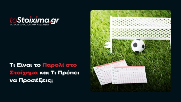 Τι Είναι το Παρολί στο Στοίχημα και Τι Πρέπει να Προσέξεις;