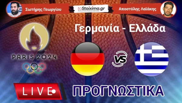 Live Προγνωστικά: ΓΕΡΜΑΝΙΑ- ΕΛΛΑΔΑ
