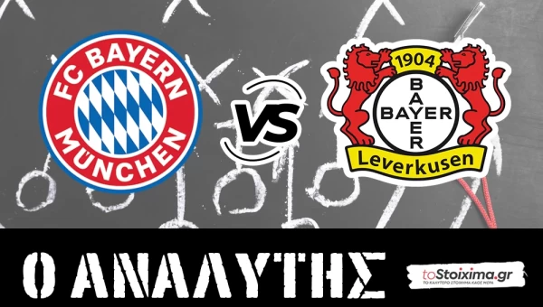 Bundesliga: Μπάγερν Μονάχου - Λεβερκούζεν, ώρα εκδίκησης; 