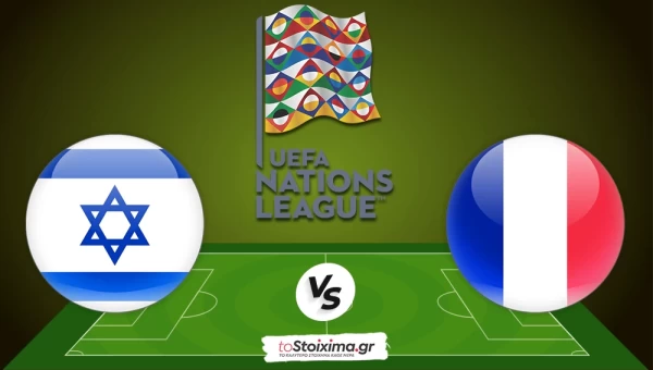Nations League: Ισραήλ-Γαλλία, παλεύει, παρά το μόνιμο ντεζαβαντάζ