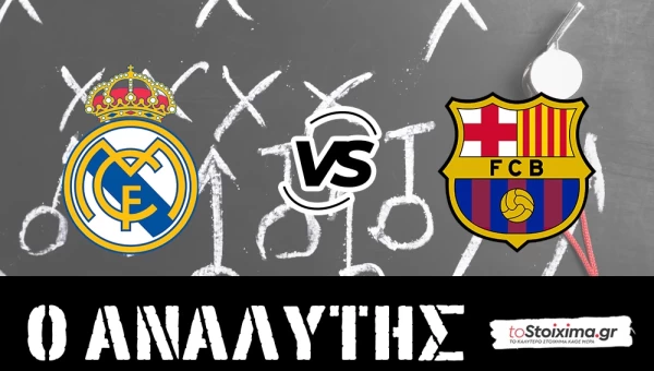 La Liga: Ρεάλ Μαδρίτης - Μπαρτσελόνα, με κεκτημένη ταχύτητα! 