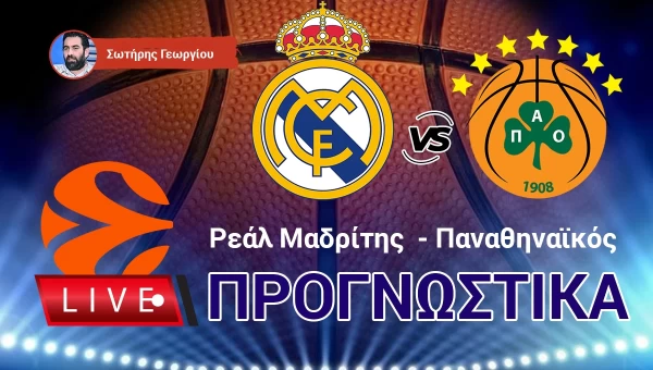 LIVE ΠΡΟΓΝΩΣΤΙΚA: ΡΕΑΛ Μ. - ΠΑΝΑΘΗΝΑΪΚΟΣ