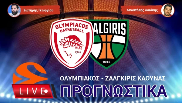 LIVE ΠΡΟΓΝΩΣΤΙΚΑ: ΟΛΥΜΠΙΑΚΟΣ - ΖΑΛΓΚΙΡΙΣ