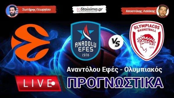 LIVE ΠΡΟΓΝΩΣΤΙΚΑ: ΕΦΕΣ - ΟΛΥΜΠΙΑΚΟΣ