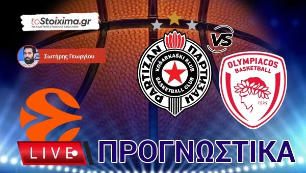 LIVE ΠΡΟΓΝΩΣΤΙΚΑ: ΠΑΡΤΙΖΑΝ Β. - ΟΛΥΜΠΙΑΚΟΣ