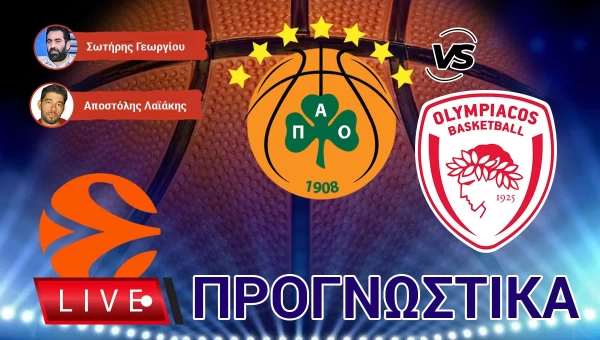 LIVE ΠΡΟΓΝΩΣΤΙΚΑ: ΠΑΝΑΘΗΝΑΪΚΟΣ - ΟΛΥΜΠΙΑΚΟΣ
