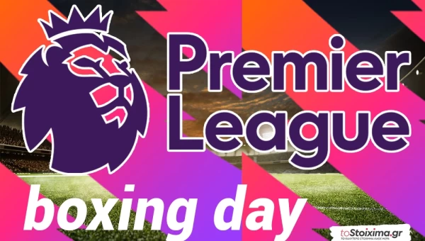 Premier League: Ώρα για... Boxing Day!