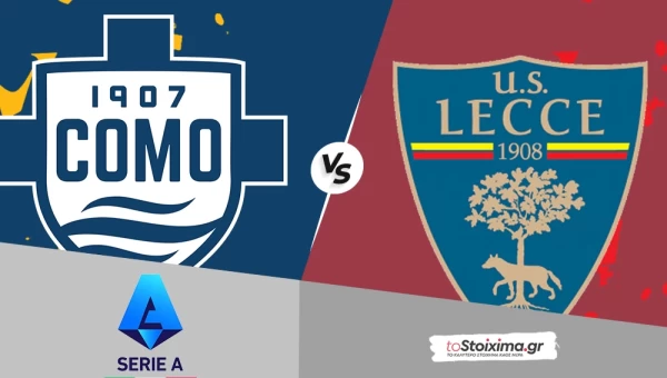 Serie A: Κόμο - Λέτσε, κουρασμένοι οι γηπεδούχοι!