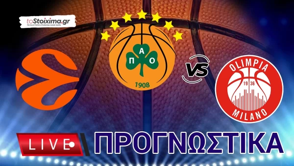 LIVE ΠΡΟΓΝΩΣΤΙΚΑ: ΠΑΝΑΘΗΝΑΪΚΟΣ - ΜΙΛΑΝΟ