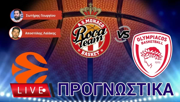 LIVE ΠΡΟΓΝΩΣΤΙΚΑ: ΜΟΝΑΚΟ - ΟΛΥΜΠΙΑΚΟΣ