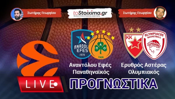 LIVE ΠΡΟΓΝΩΣΤΙΚΑ: ΕUROLEAGUE