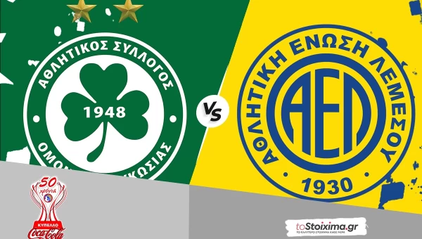 Κύπελλο Κύπρου: Ομόνοια - ΑΕ Λεμεσού, ματς με ξεκάθαρο φαβορί!