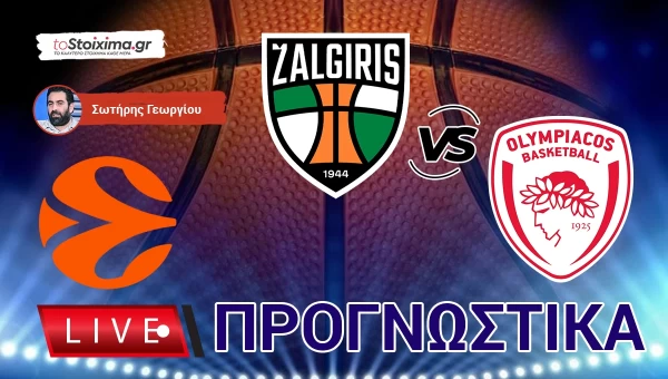 LIVE ΠΡΟΓΝΩΣΤΙΚΑ: ΖΑΛΓΚΙΡΙΣ - ΟΛΥΜΠΙΑΚΟΣ
