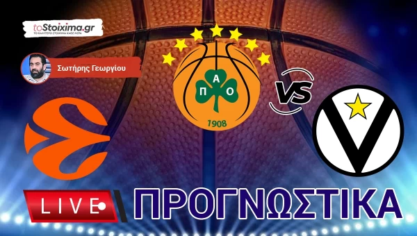 LIVE ΠΡΟΓΝΩΣΤΙΚΑ: ΠΑΝΑΘΗΝΑΪΚΟΣ - ΜΠΟΛΟΝΙΑ