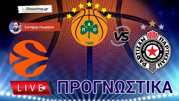 LIVE ΠΡΟΓΝΩΣΤΙΚΑ: ΠΑΝΑΘΗΝΑΪΚΟΣ - ΠΑΡΤΙΖΑΝ ΒΕΛ.