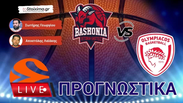 LIVE ΠΡΟΓΝΩΣΤΙΚΑ: ΜΠΑΣΚΟΝΙΑ -ΟΛΥΜΠΙΑΚΟΣ