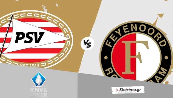 Κύπελλο Ολλανδίας: Αϊντχόφεν - Φέγενορντ, η PSV... τα έχει μαζεμένα
