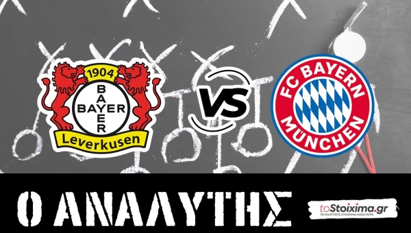 Bundesliga: Λεβερκούζεν - Μπάγερν Μονάχου, πως θα τη σταματήσει! 