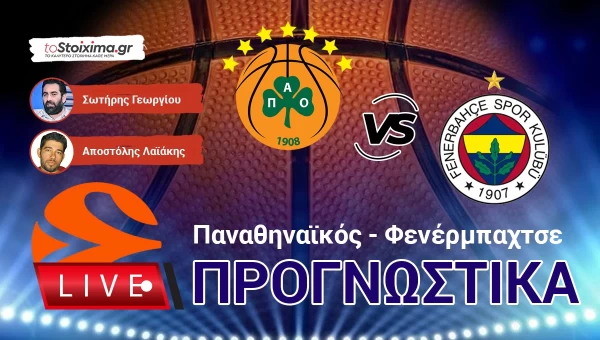 LIVE ΠΡΟΓΝΩΣΤΙΚΑ: ΠΑΝΑΘΗΝΑΪΚΟΣ - ΦΕΝΕΡΜΠΑΧΤΣΕ
