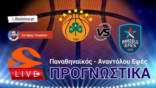 LIVE ΠΡΟΓΝΩΣΤΙΚΑ: ΠΑΝΑΘΗΝΑΪΚΟΣ - ΑΝΑΝΤΟΛΟΥ ΕΦΕΣ