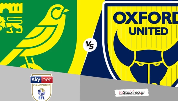 Τσάμπιονσιπ: Νόριτς - Όξφορντ, υψηλό το κίνητρο για τα "καναρίνια"