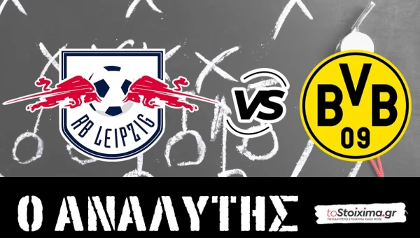 Bundesliga: Λειψία - Ντόρτμουντ, η παράδοση δείχνει γκολ! 