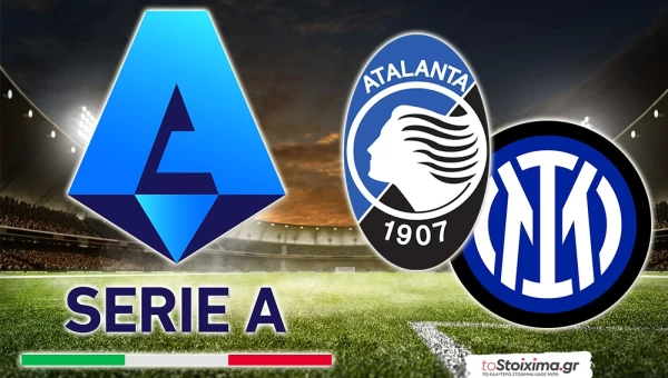 Α' Ιταλίας: Ντέρμπι φωτιά! Αταλάντα και Ίντερ σε μάχη τίτλου