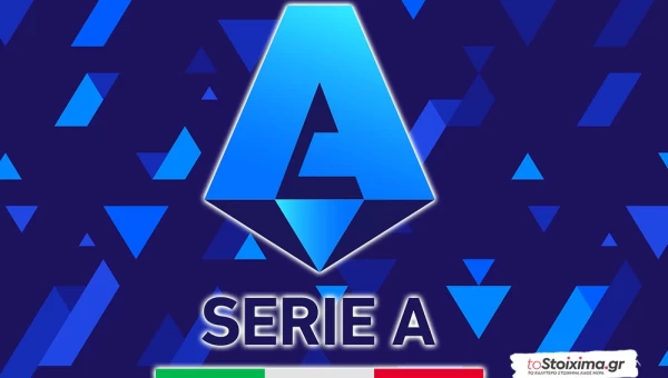 Α' Ιταλίας: Στήριξη στην εμπειρία της Μίλαν