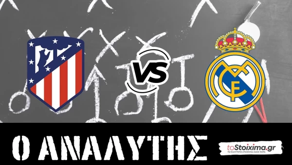 Champions League: Ατλέτικο Μαδρίτης - Ρεάλ Μαδρίτης, αλλαγή σκηνικού στο Μετροπολιτάνο! 