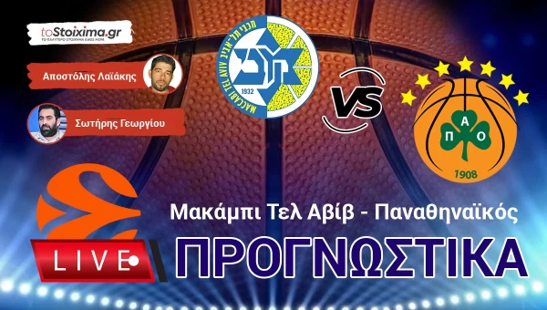 LIVE ΠΡΟΓΝΩΣΤΙΚΑ: ΜΑΚΑΜΠΙ Τ.Α - ΠΑΝΑΘΗΝΑΪΚΟΣ