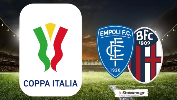 Κύπελλο Ιταλίας: Έμπολι - Μπολόνια, κάνουν το πρώτο βήμα οι "ροσομπλού"