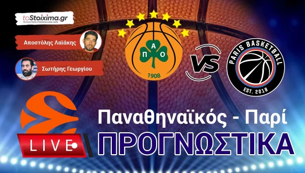 LIVE ΠΡΟΓΝΩΣΤΙΚΑ: ΠΑΝΑΘΗΝΑΪΚΟΣ - ΠΑΡΙ
