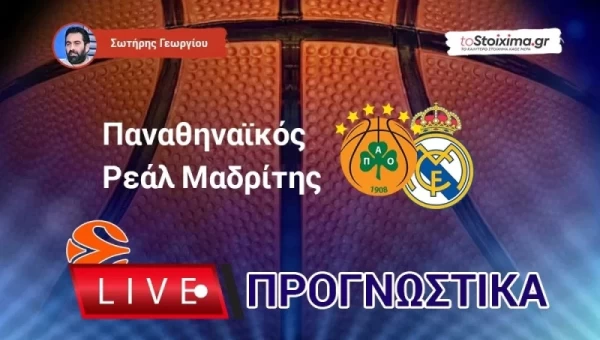 LIVE ΠΡΟΓΝΩΣΤΙΚΑ: ΠΑΝΑΘΗΝΑΪΚΟΣ - ΡΕΑΛ Μ.