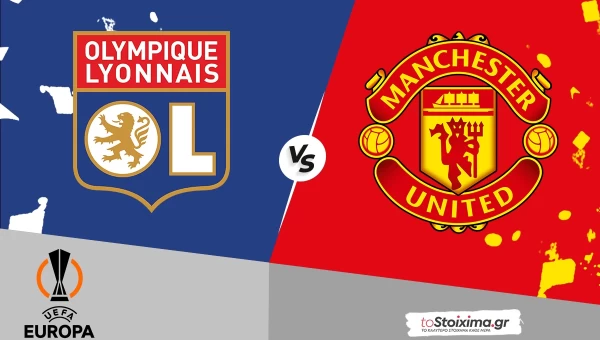 Europa League: Λυών - Μάντσεστερ Γιουνάιτεντ, μάχη για το πρώτο βήμα