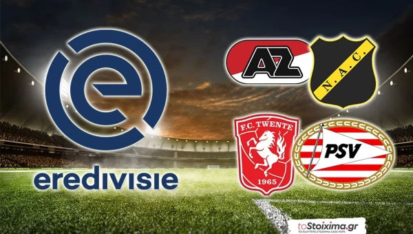 Α' Ολλανδίας: Αλκμάαρ και Αϊντχόφεν με γκολ